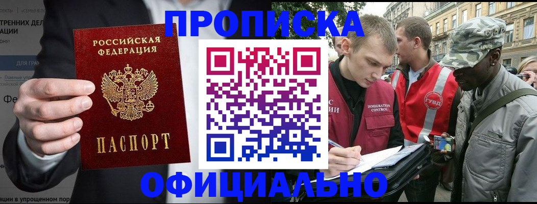 регистрация в Томской области