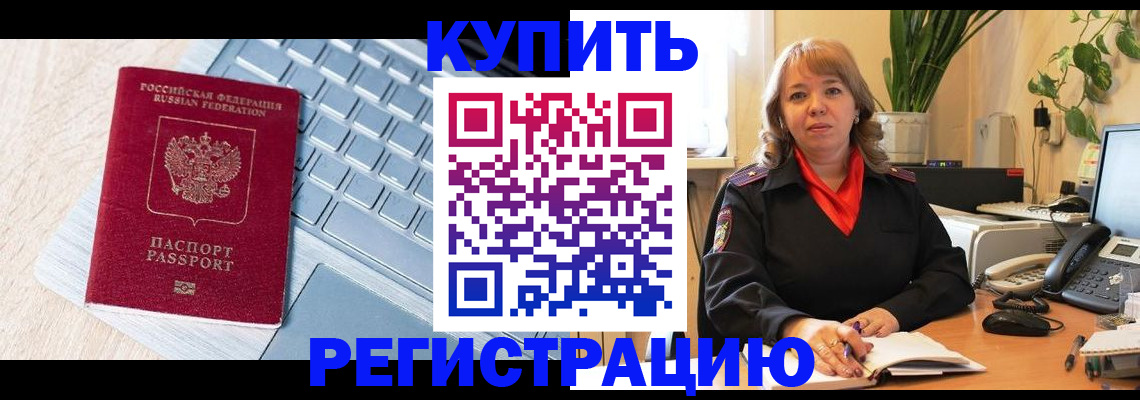 временная регистрация в квартире в Томской области